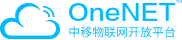 中国移动云开放平台