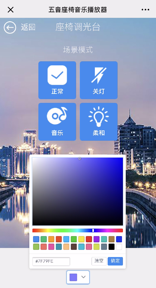 音乐座椅.png