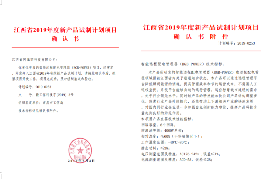 阿基皕科技列入江西新产品试行计划.png 阿基皕科技列入江西新产品试行计划.png