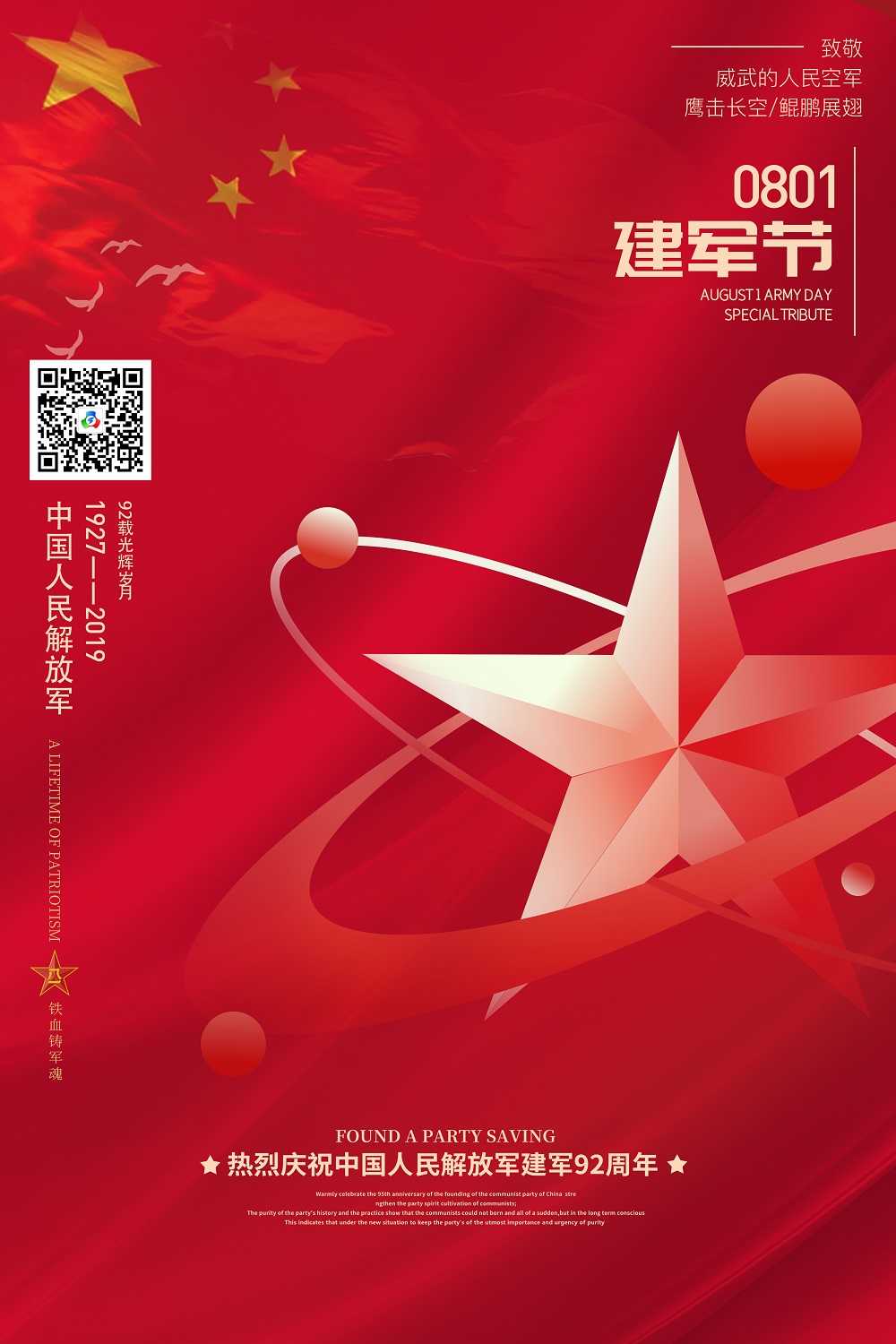 92周年建军节.jpg