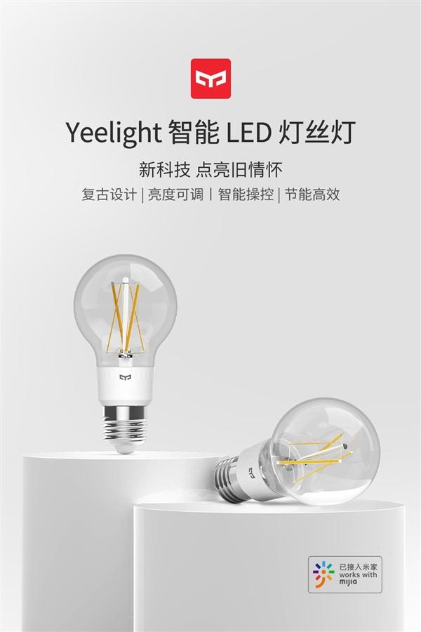 Yeelight智能LED灯丝灯.jpg Yeelight智能LED灯丝灯.jpg