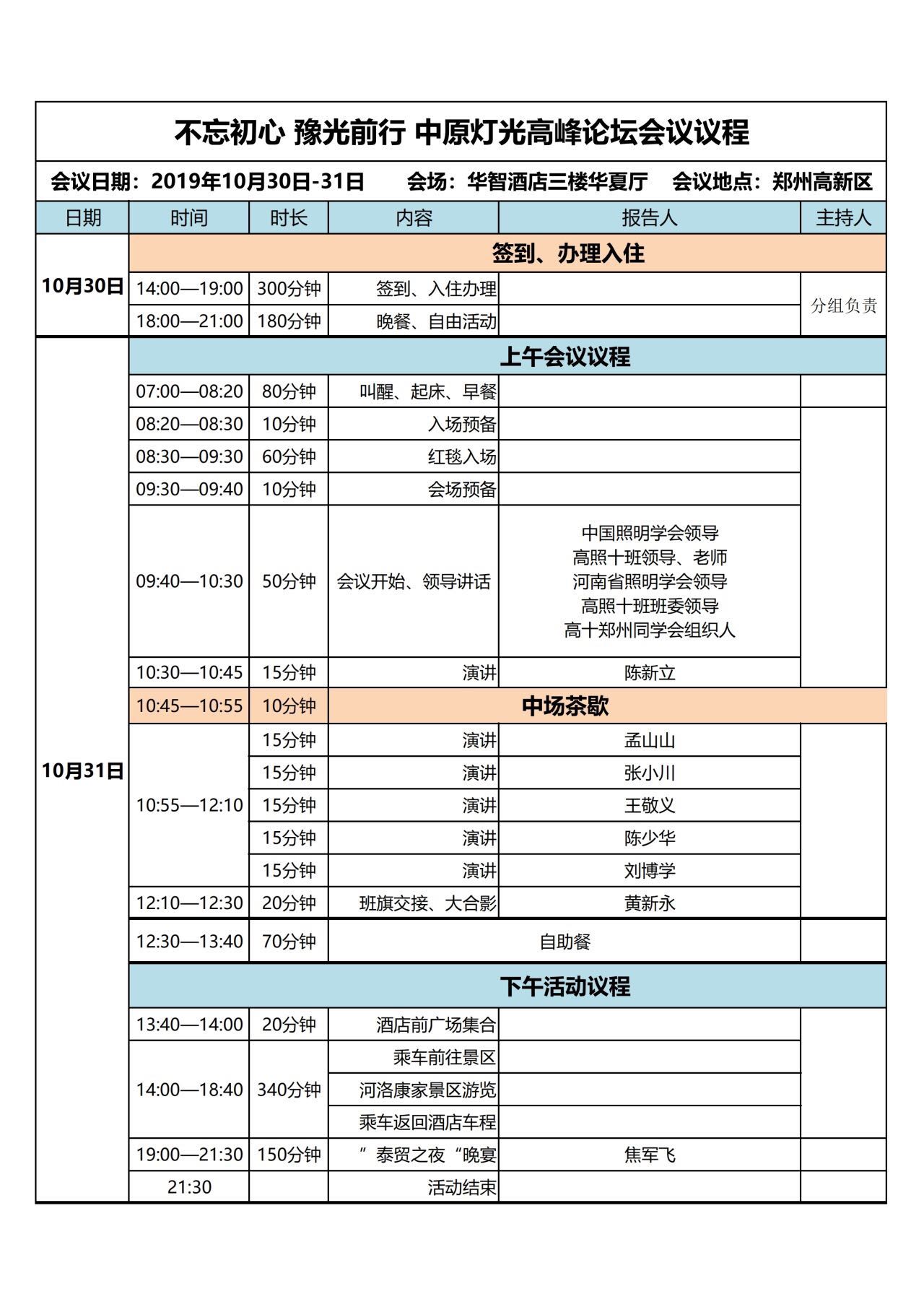 中原灯光高峰论坛会议议程.jpg