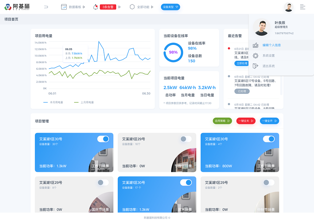 智慧照明控制系统.png