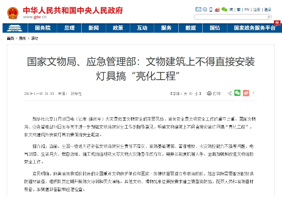 国家文物局：文物建筑上不得直接安装灯具搞“亮化工程”.png