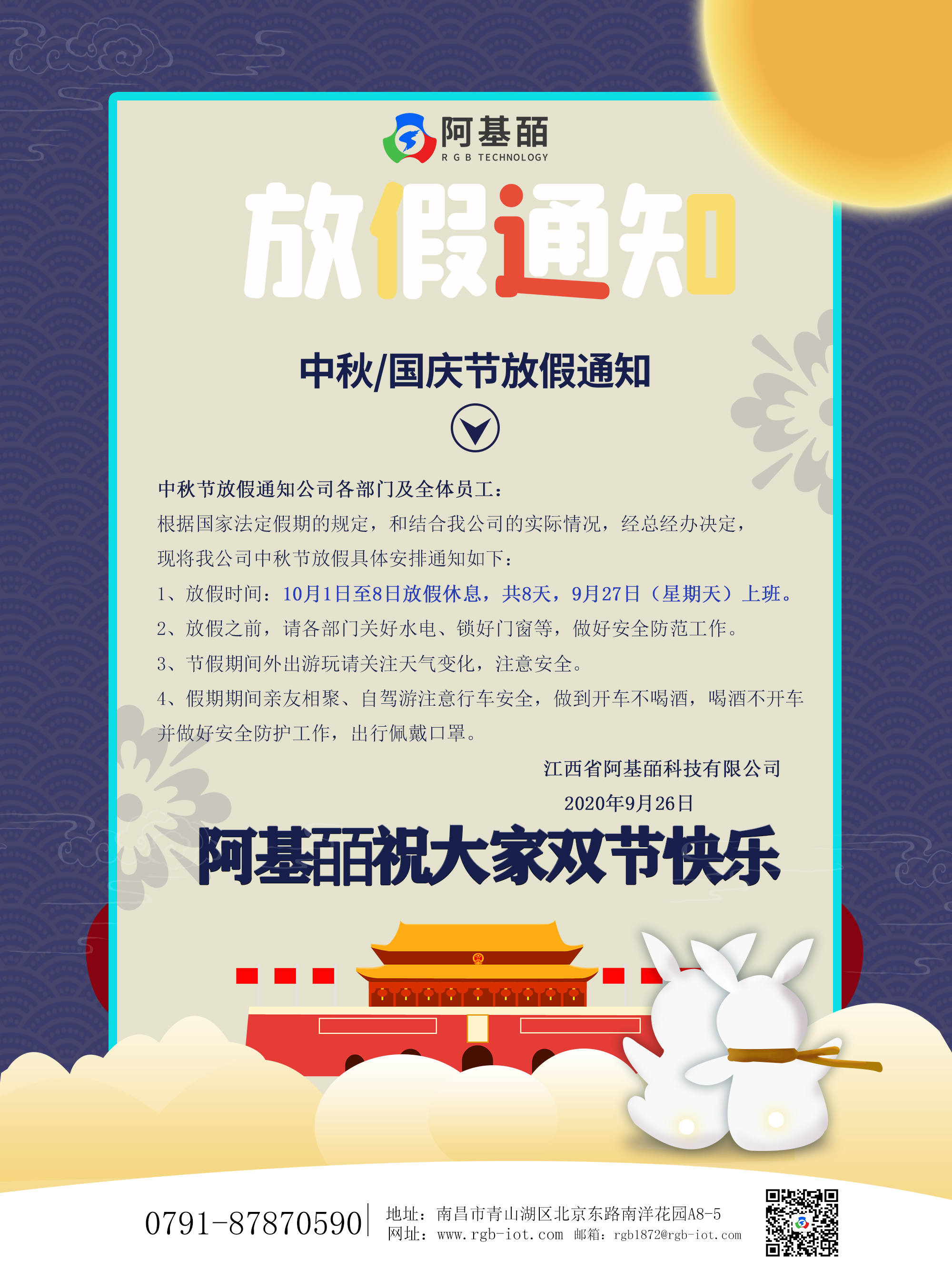 放假通知.jpg